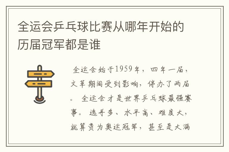 全运会乒乓球比赛从哪年开始的历届冠军都是谁