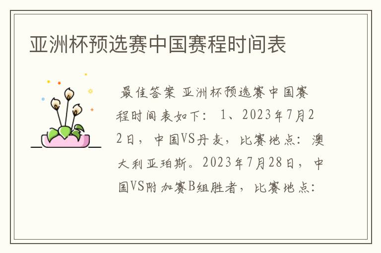 亚洲杯预选赛中国赛程时间表