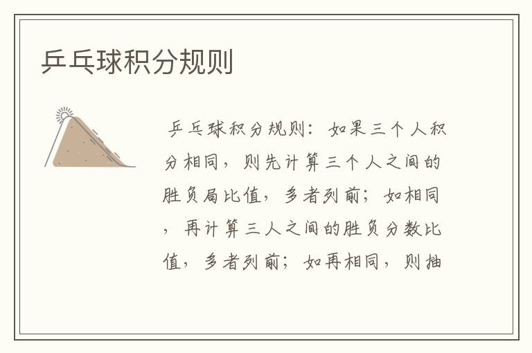 乒乓球积分规则