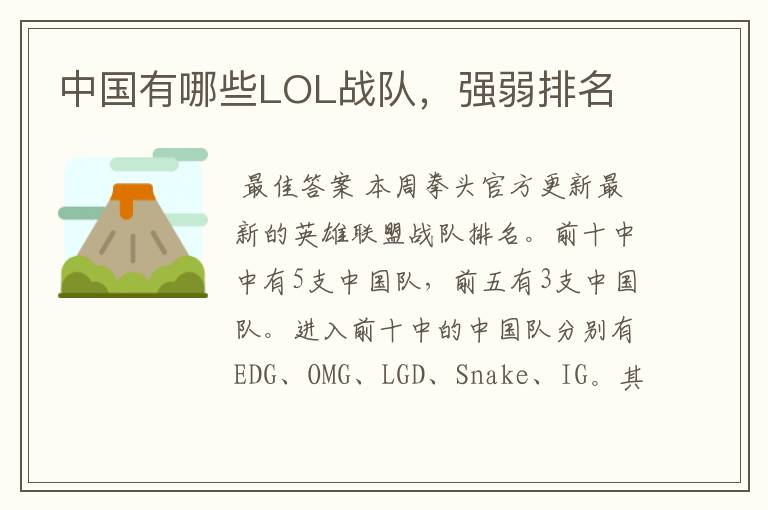 中国有哪些LOL战队,强弱排名