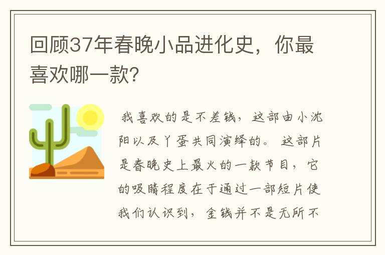 回顾37年春晚小品进化史,你最喜欢哪一款?