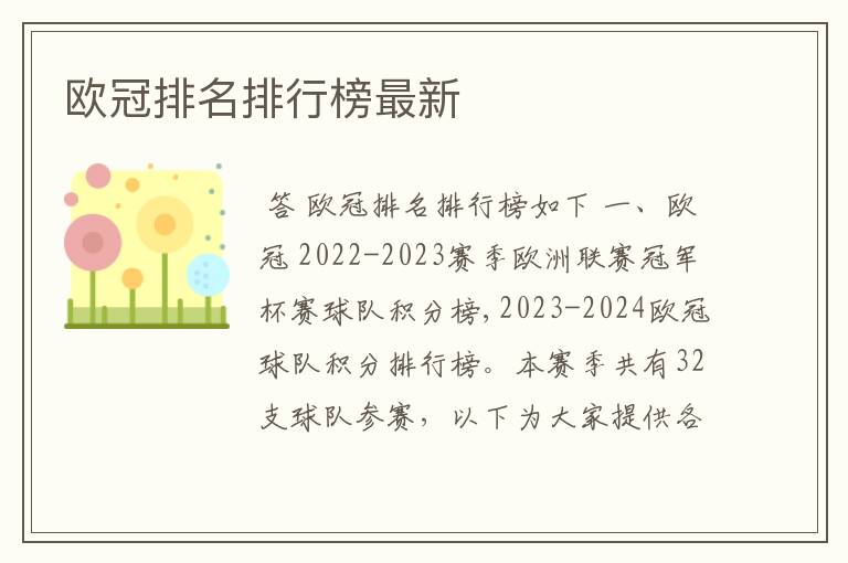 欧冠排名排行榜最新