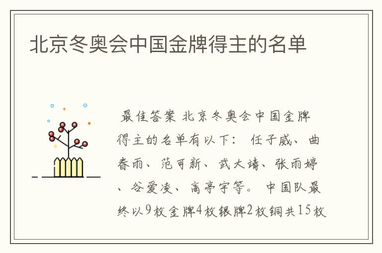 北京冬奥会中国金牌得主的名单