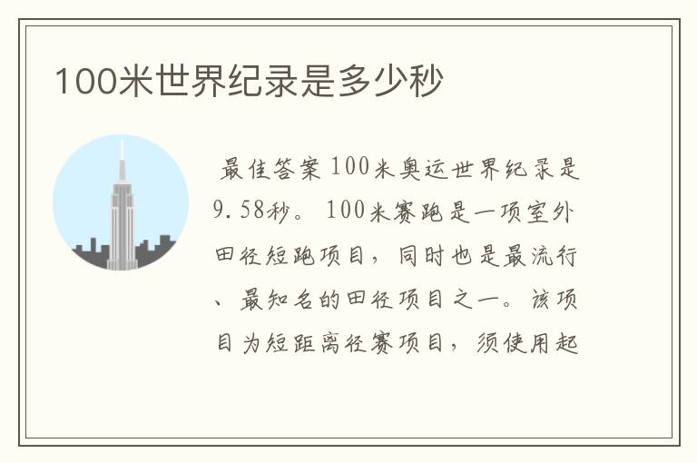 100米世界纪录是多少秒
