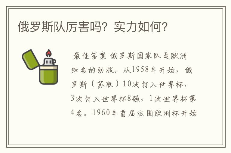 俄罗斯队厉害吗?实力如何?