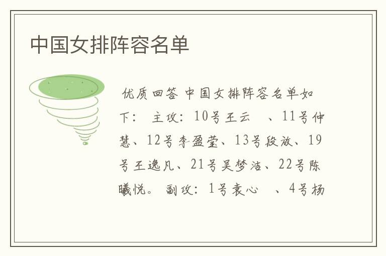 中国女排阵容名单