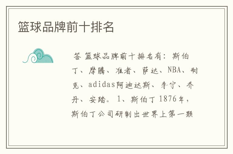 篮球品牌前十排名