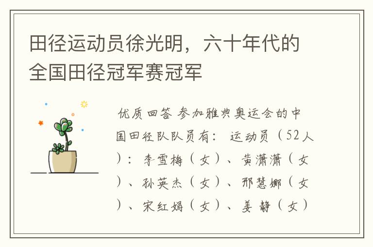 田径运动员徐光明,六十年代的全国田径冠军赛冠军