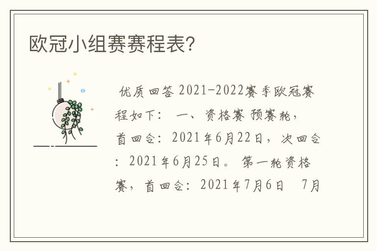 欧冠小组赛赛程表?