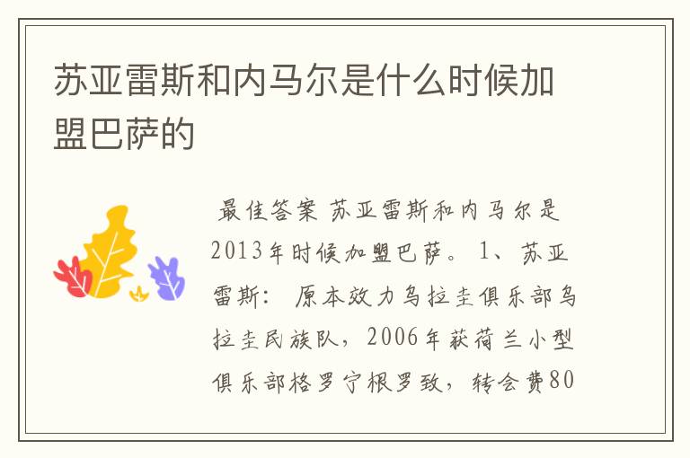 苏亚雷斯和内马尔是什么时候加盟巴萨的