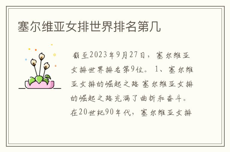 塞尔维亚女排世界排名第几