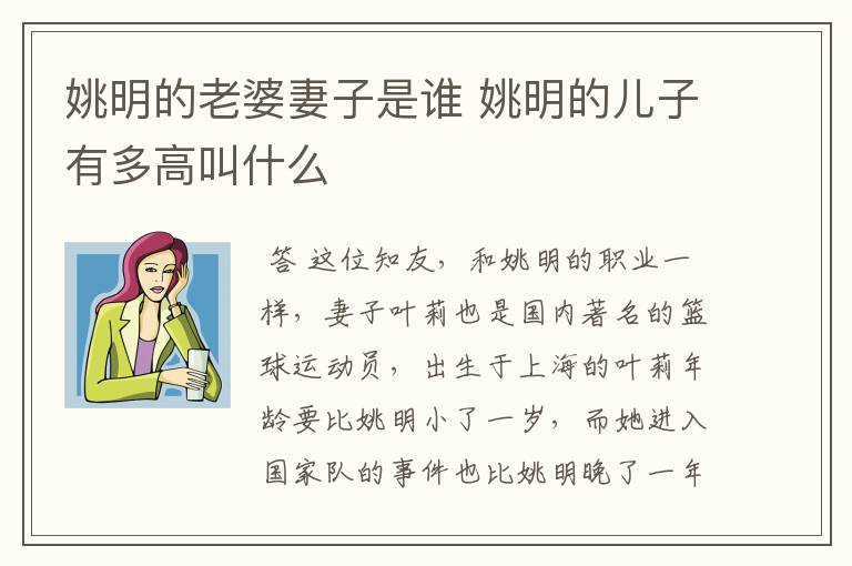 姚明的老婆妻子是谁 姚明的儿子有多高叫什么
