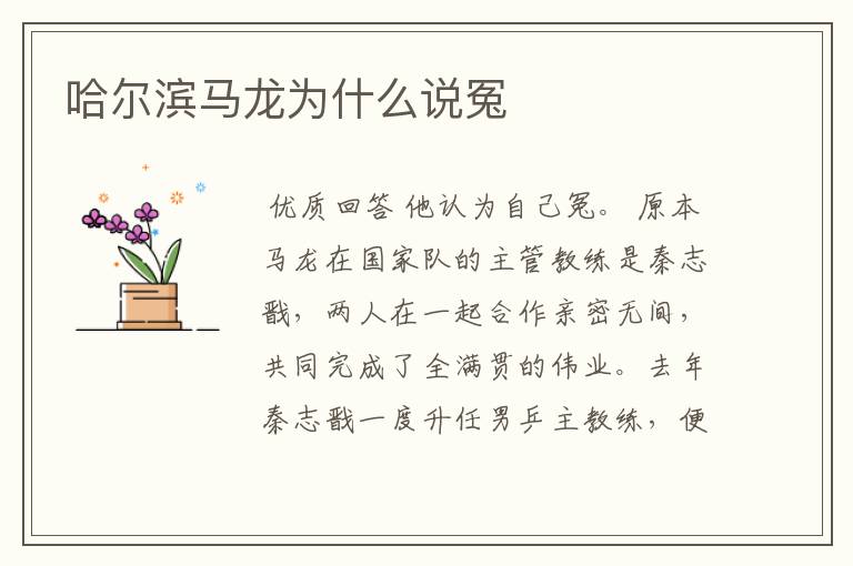 哈尔滨马龙为什么说冤
