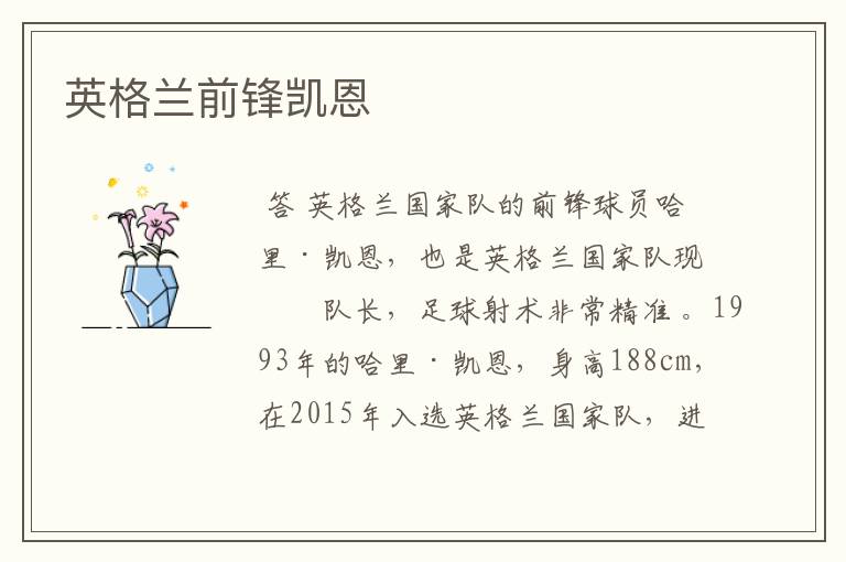 英格兰前锋凯恩