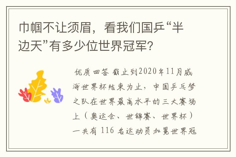 巾帼不让须眉,看我们国乒“半边天”有多少位世界冠军?