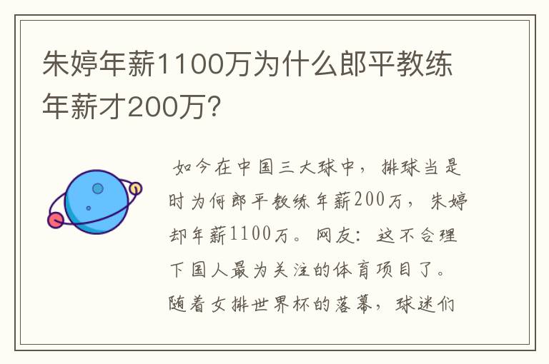 朱婷年薪1100万为什么郎平教练年薪才200万?
