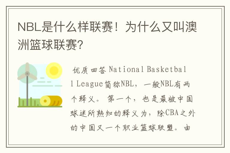 NBL是什么样联赛!为什么又叫澳洲篮球联赛?