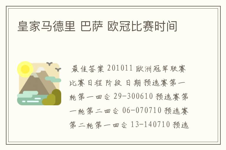 皇家马德里 巴萨 欧冠比赛时间