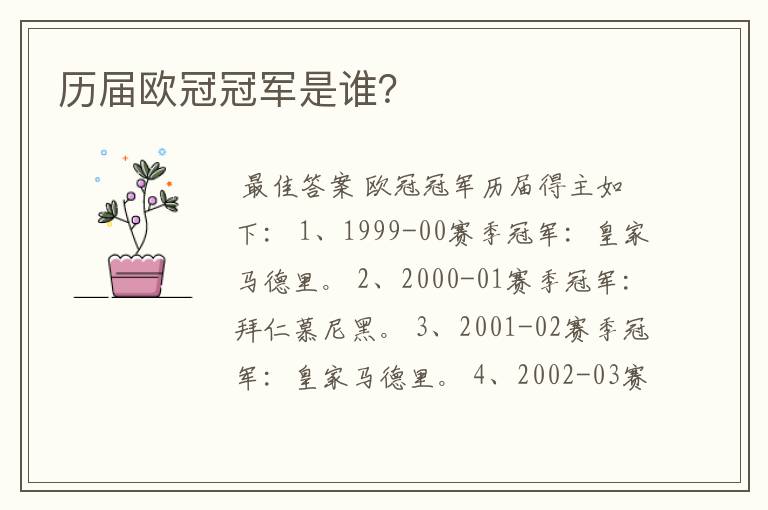 历届欧冠冠军是谁?