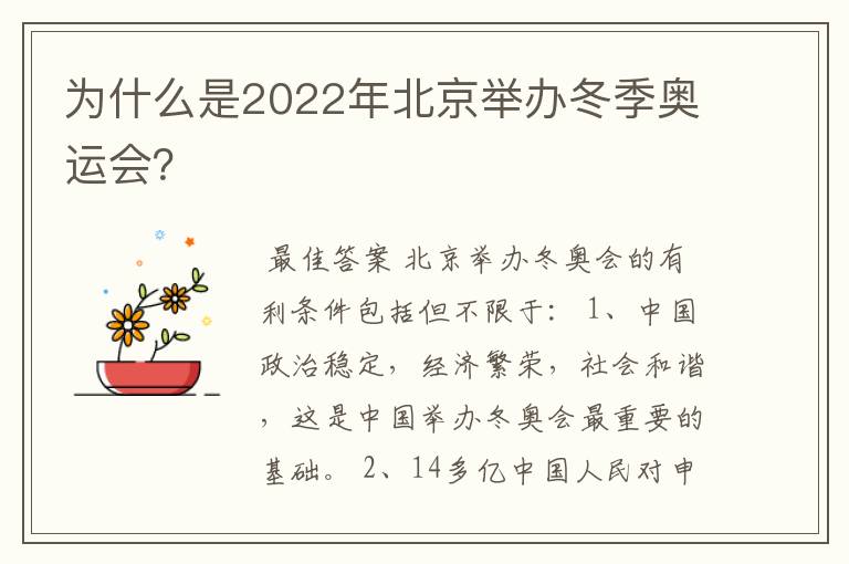 为什么是2022年北京举办冬季奥运会?