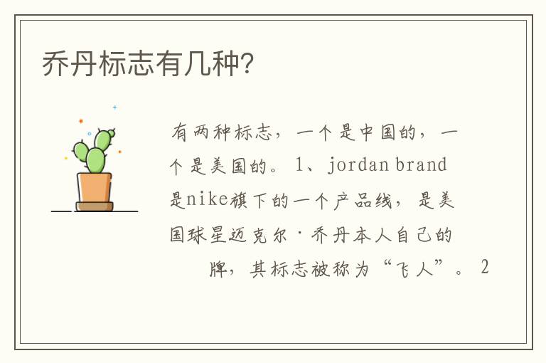 乔丹标志有几种?