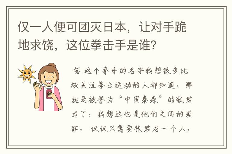 仅一人便可团灭日本,让对手跪地求饶,这位拳击手是谁?