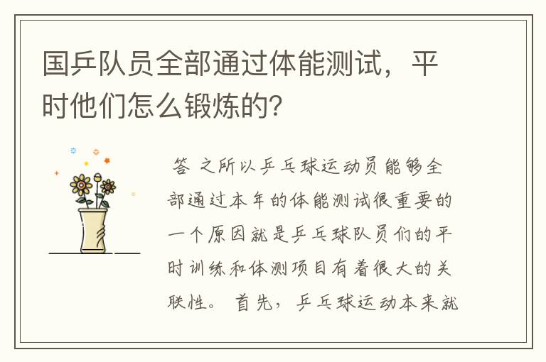 国乒队员全部通过体能测试,平时他们怎么锻炼的?