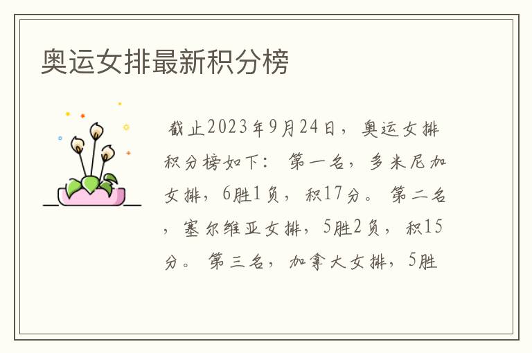 奥运女排最新积分榜