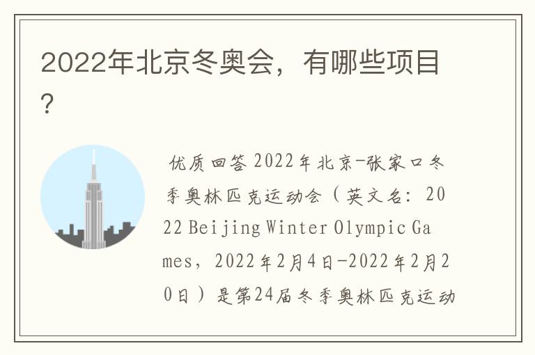 2022年北京冬奥会,有哪些项目?