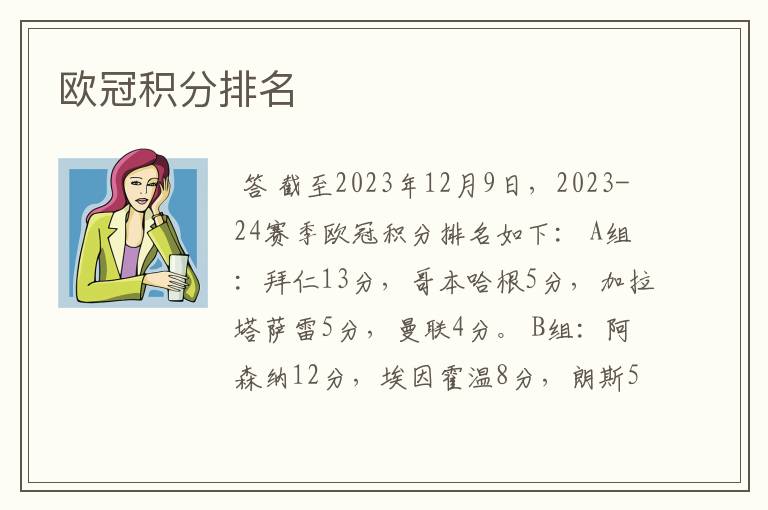 欧冠积分排名