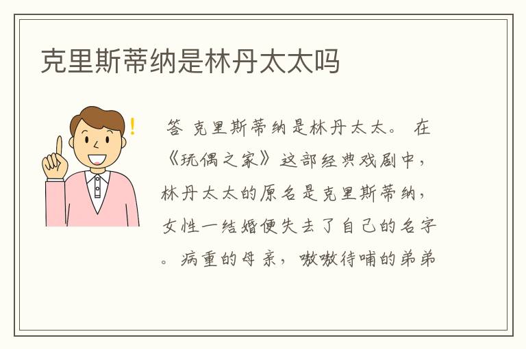克里斯蒂纳是林丹太太吗