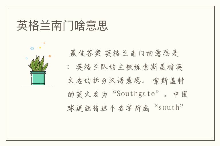 英格兰南门啥意思