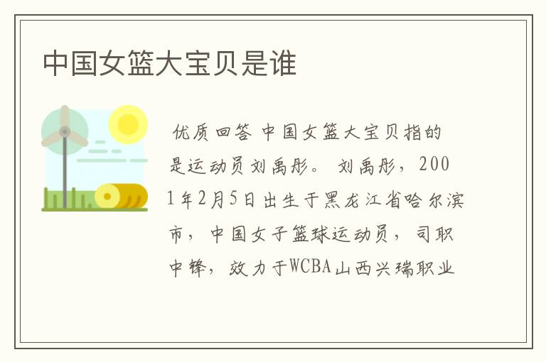 中国女篮大宝贝是谁