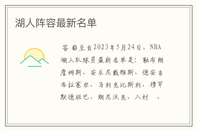 湖人阵容最新名单