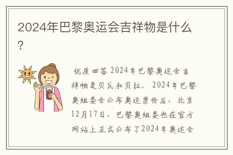 2024年巴黎奥运会吉祥物是什么?
