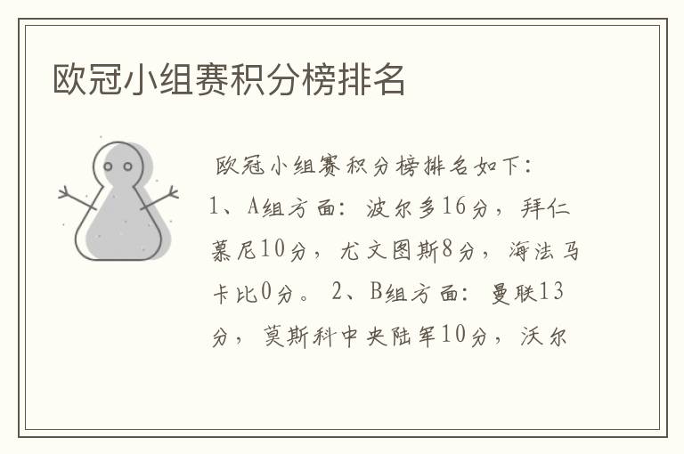 欧冠小组赛积分榜排名