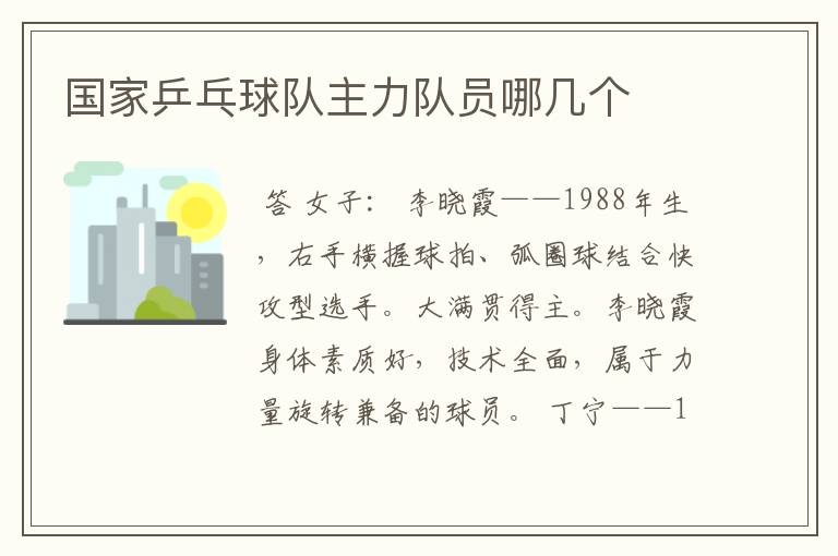 国家乒乓球队主力队员哪几个