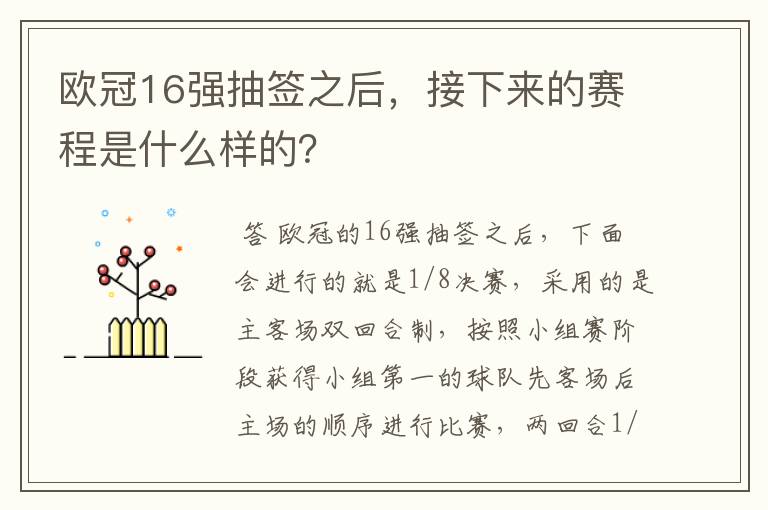 欧冠16强抽签之后,接下来的赛程是什么样的?