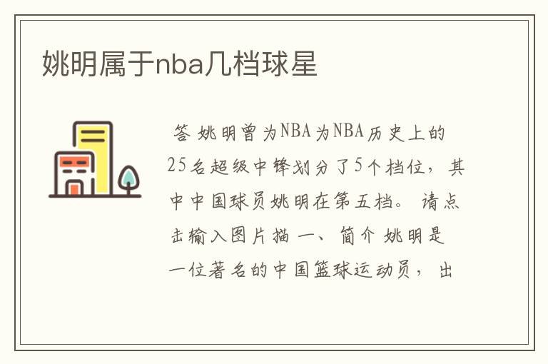 姚明属于nba几档球星
