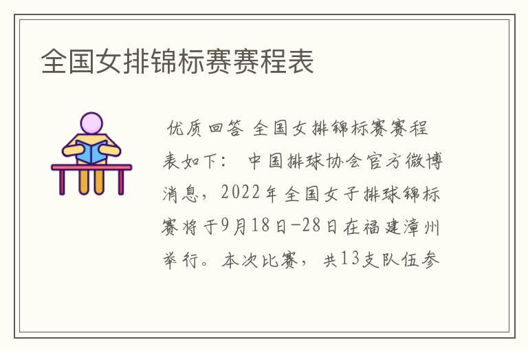全国女排锦标赛赛程表