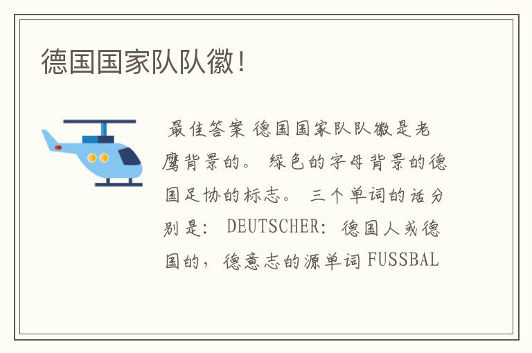 德国国家队队徽!