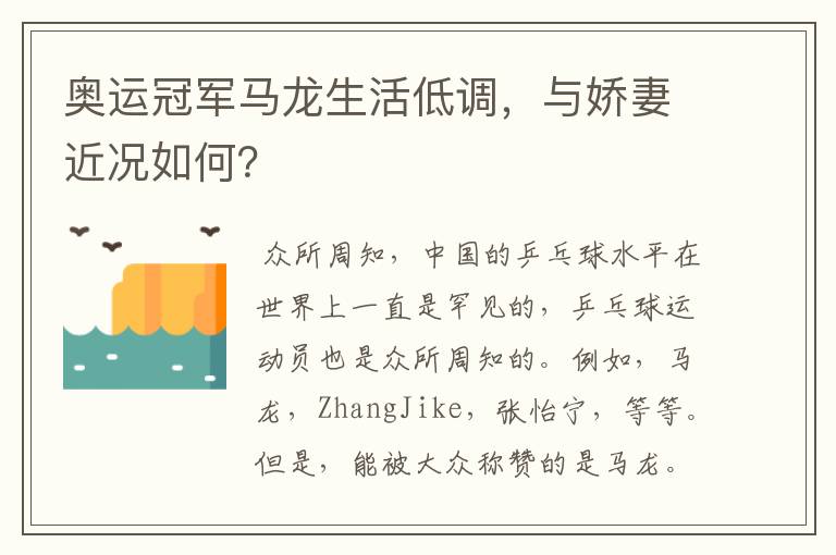 奥运冠军马龙生活低调,与娇妻近况如何?
