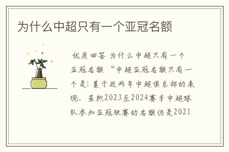为什么中超只有一个亚冠名额