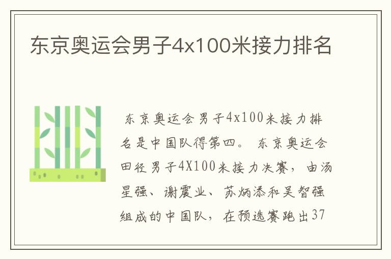 东京奥运会男子4x100米接力排名