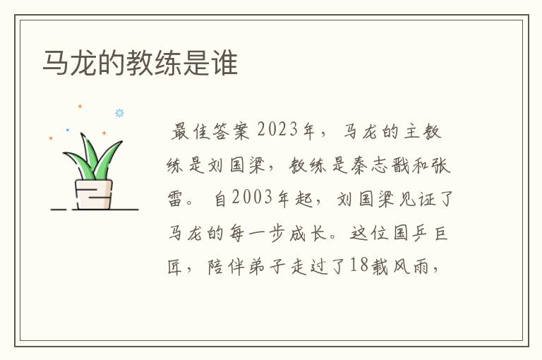 马龙的教练是谁