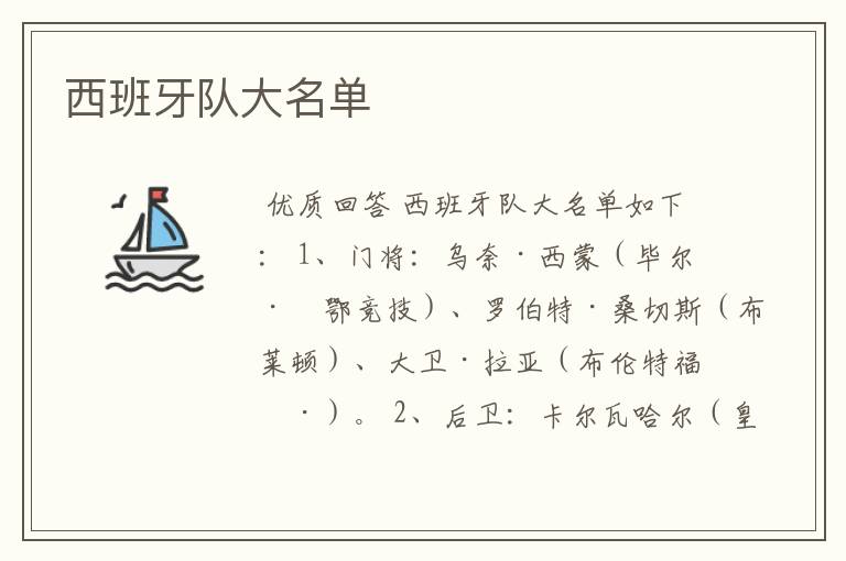 西班牙队大名单