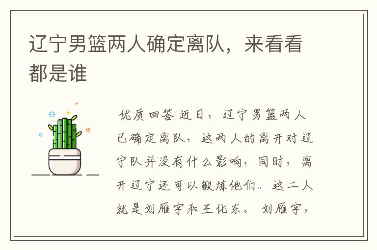 辽宁男篮两人确定离队,来看看都是谁