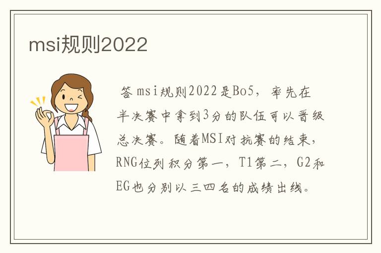 msi规则2022