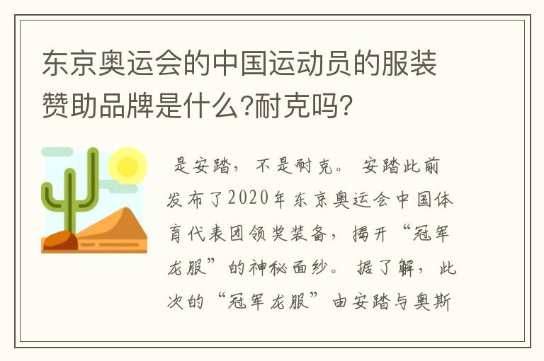 东京奥运会的中国运动员的服装赞助品牌是什么?耐克吗?