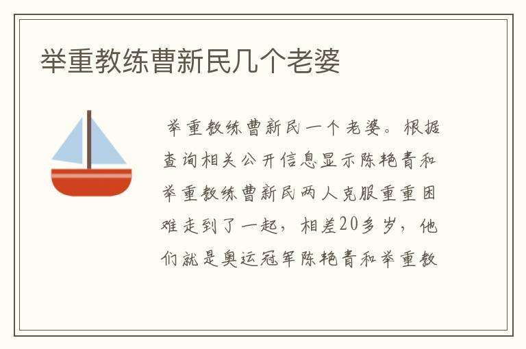 举重教练曹新民几个老婆